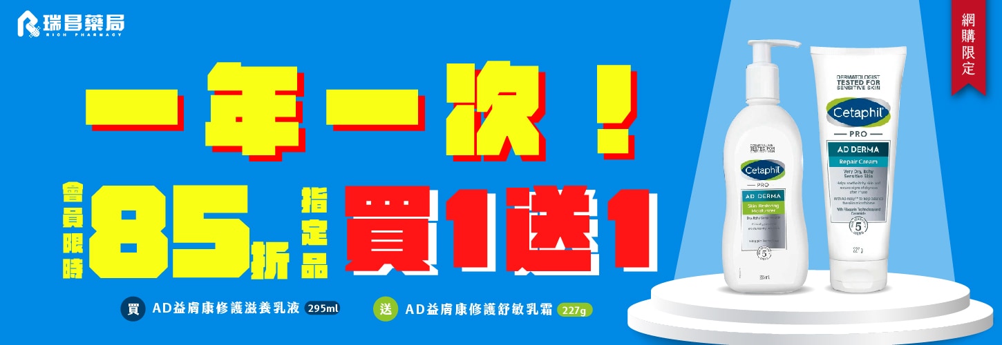 【會員限定！買1送1＋85折】 買 『舒特膚AD益膚康修護滋養乳液 295ml』 送  『AD益膚康修護舒敏乳霜227g』
