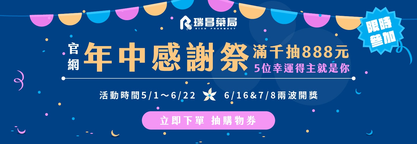 年中感謝祭 單筆滿1000可免費參加抽獎-購物券888