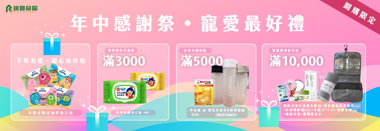 網購年中感謝祭_滿額好禮