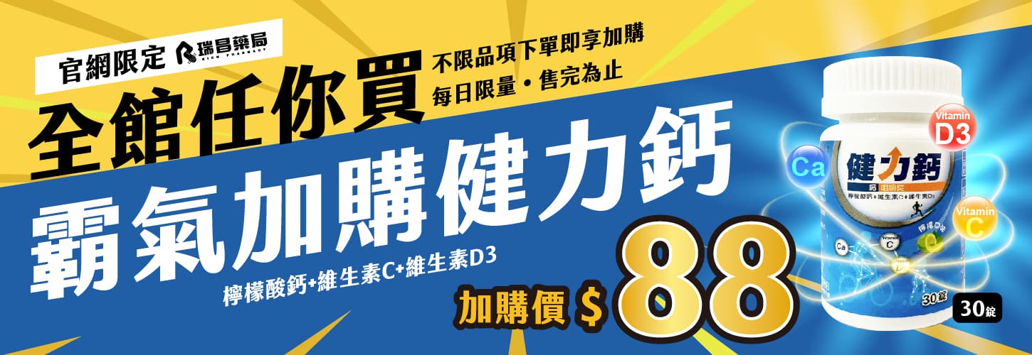 8月全館霸氣加購$88