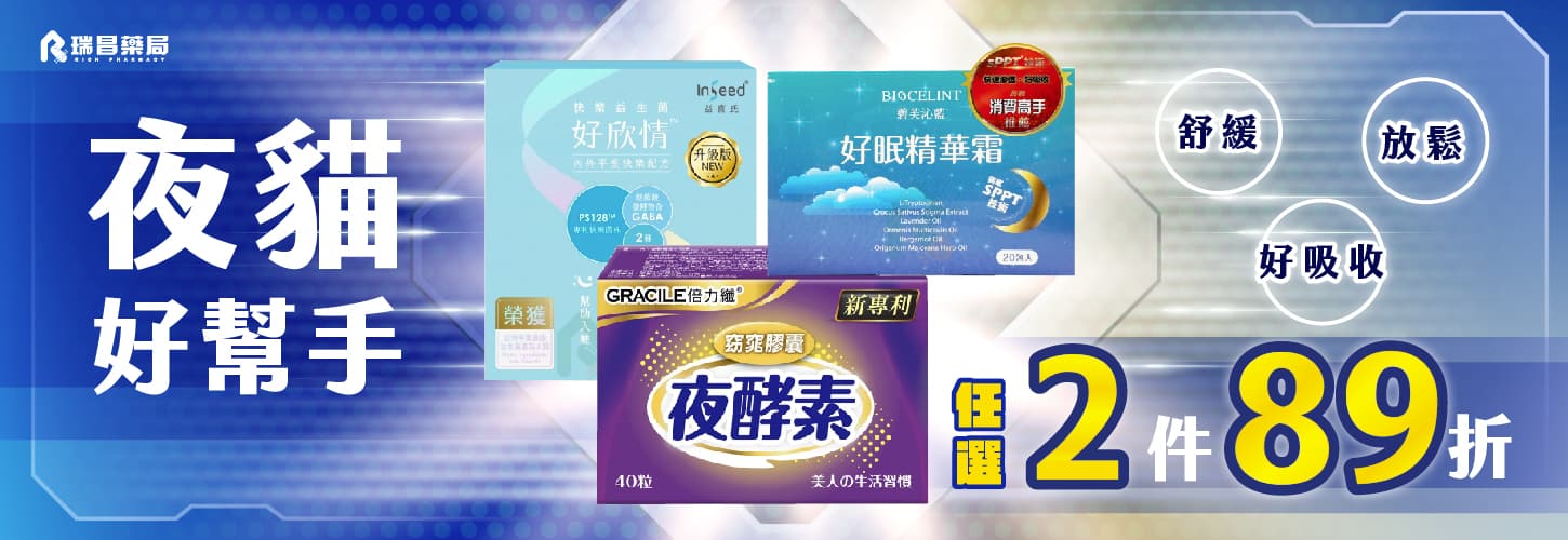 夜貓好幫手，指定品任選2件89折