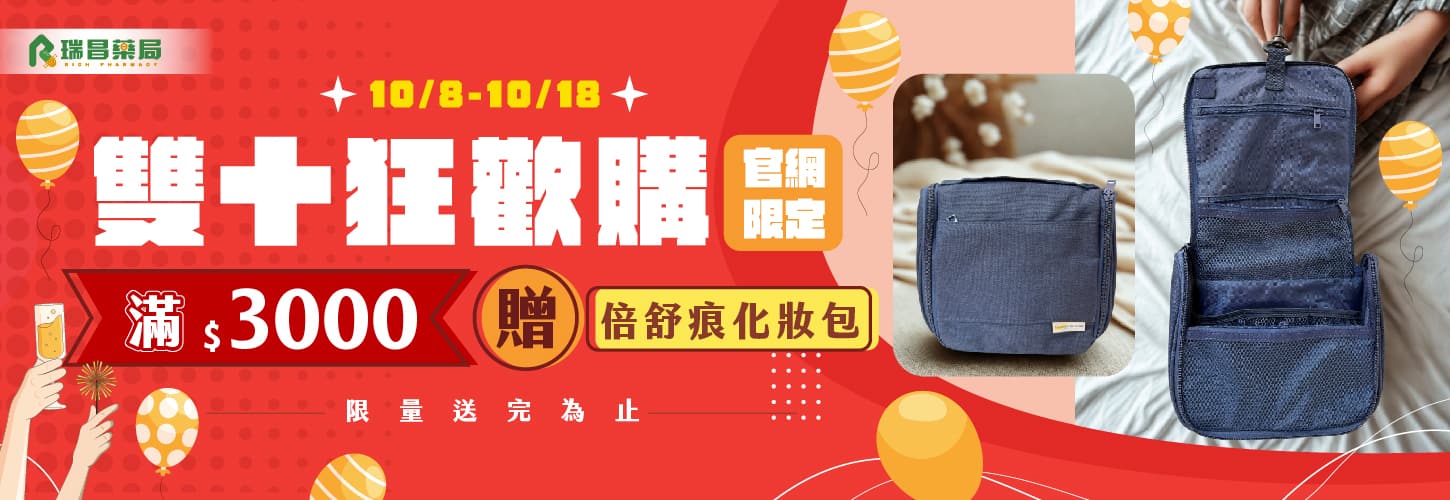 雙十滿額加碼送