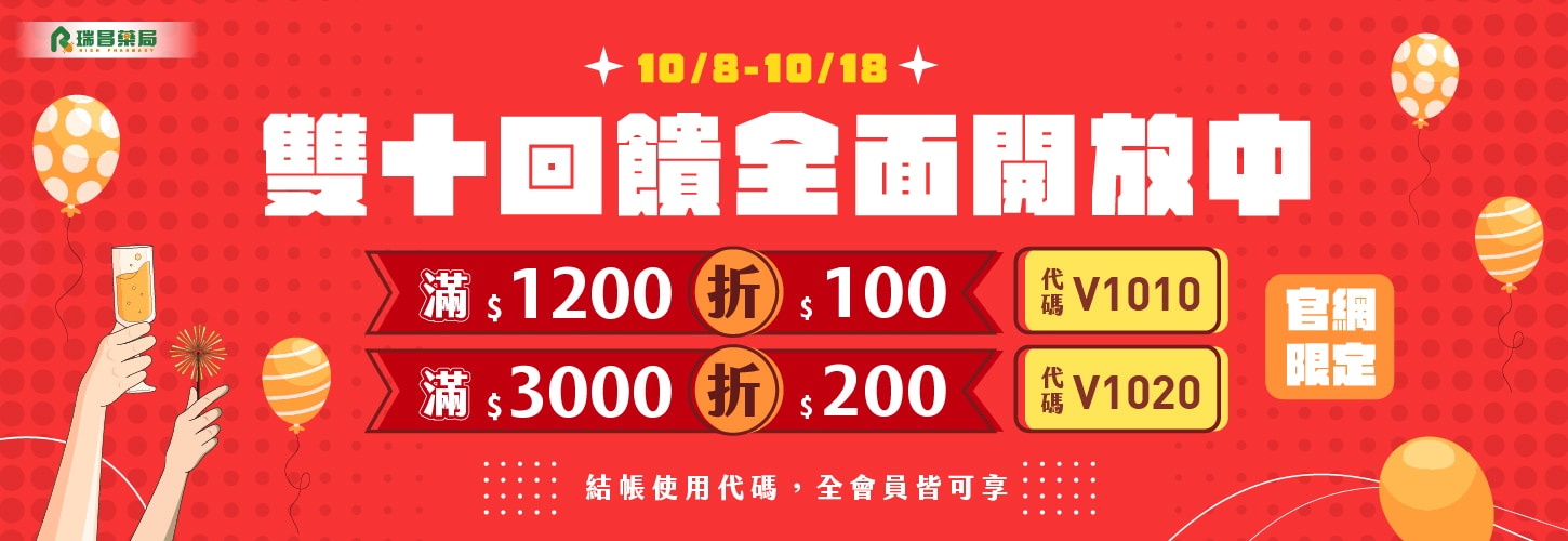 雙十回饋優惠券