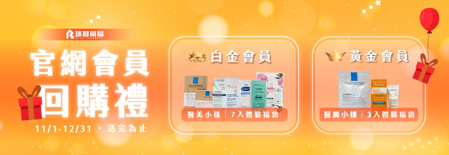 週年慶官網會員回購禮