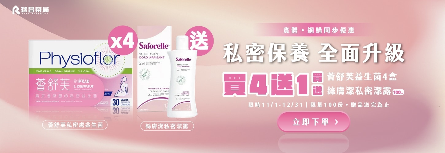 週年慶私密保養，薈舒芙買4送1