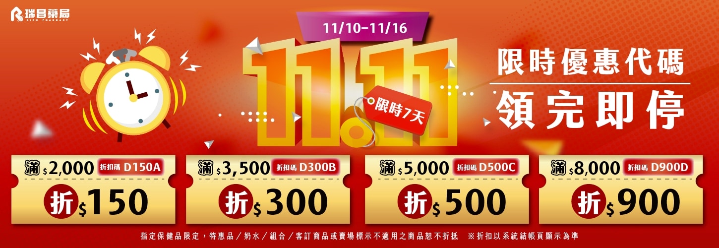 雙11限時優惠代碼