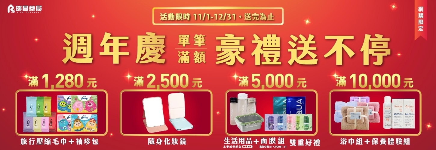 週年慶單筆滿額豪禮送不停