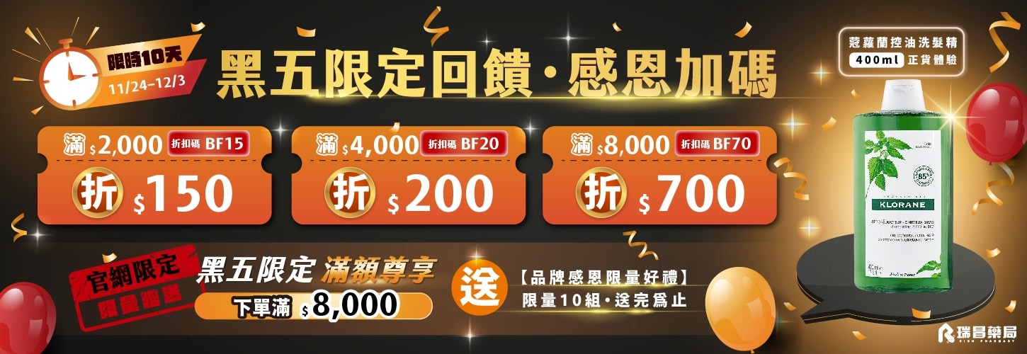 黑五限定回饋.感恩加碼