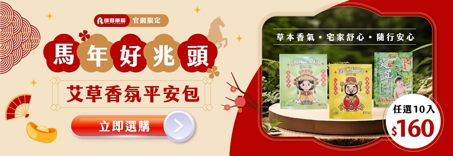 好兆頭平安包任選10入$160