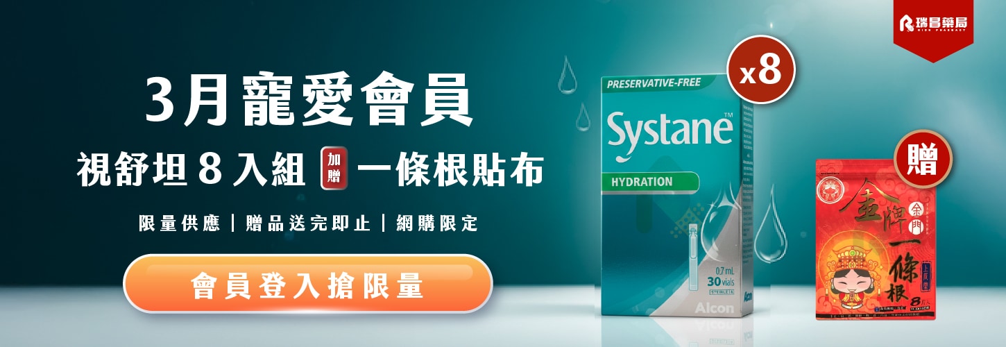 3月寵愛會員 指定品搭贈好康