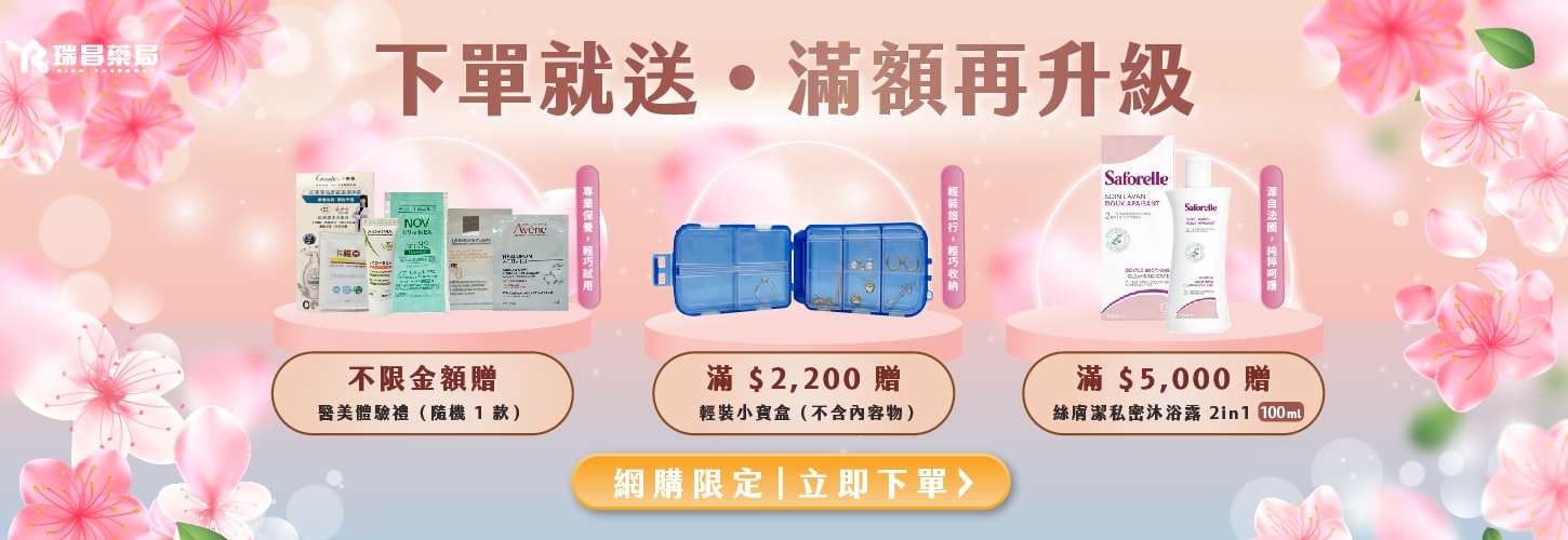 3月女王下單送 滿額再升級