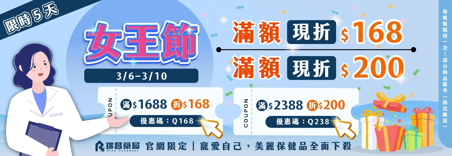 限時五天！3/6-3/10優惠碼