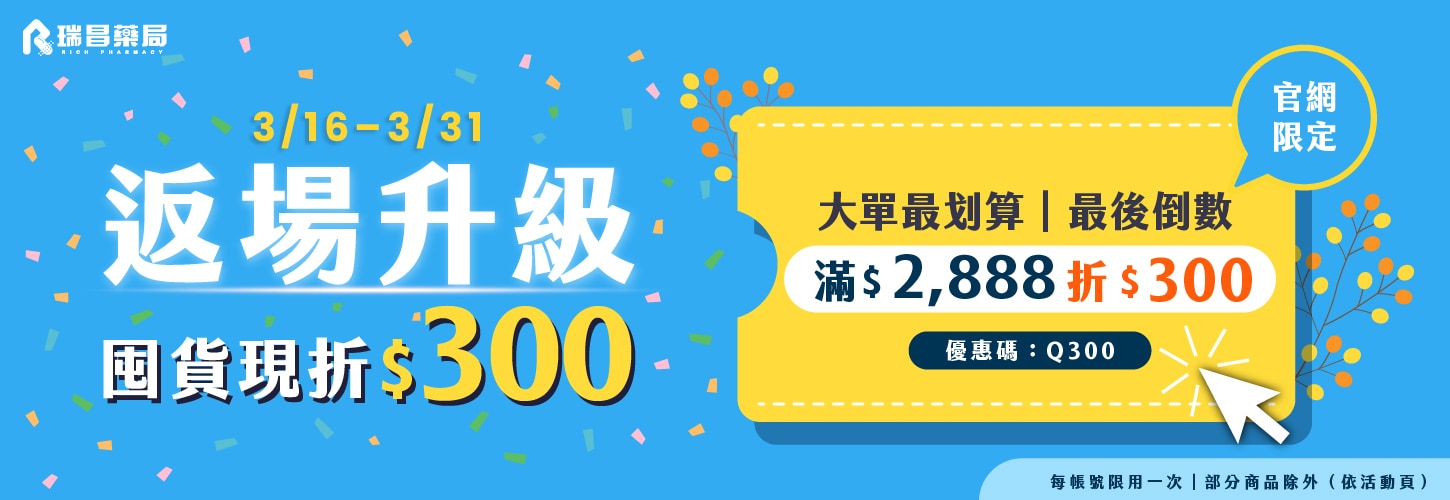 3/16-3/31 返場升級