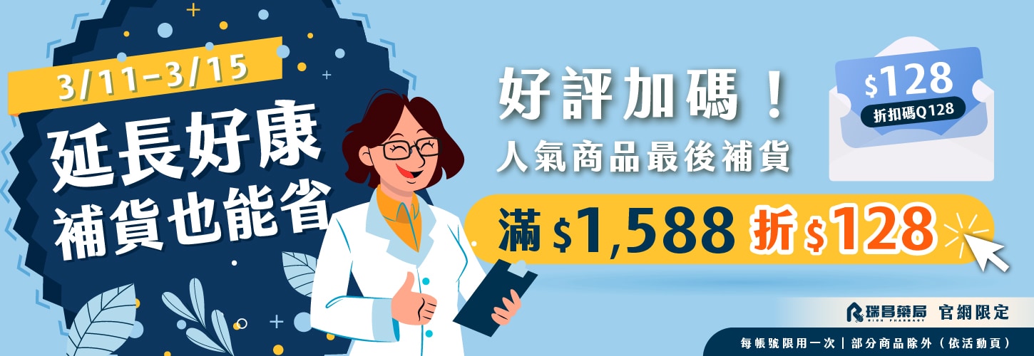 3/11-3/15 好評加碼