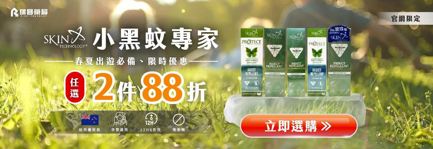 小黑蚊專家 指定防蚊 任1件95折︱2件享88折