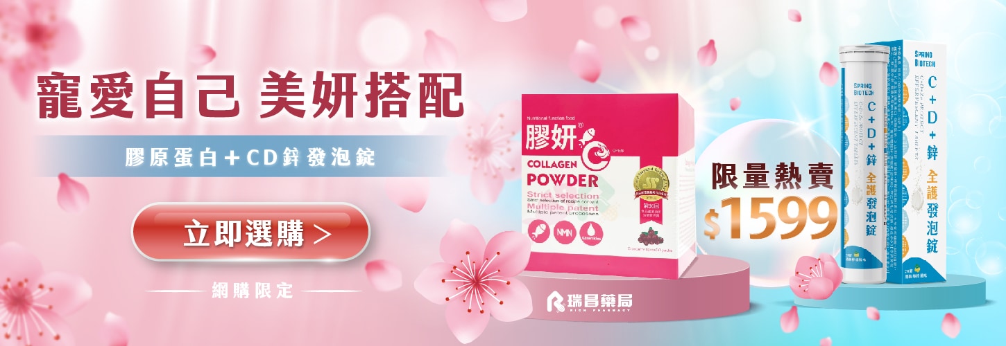 網購限定 美妍組