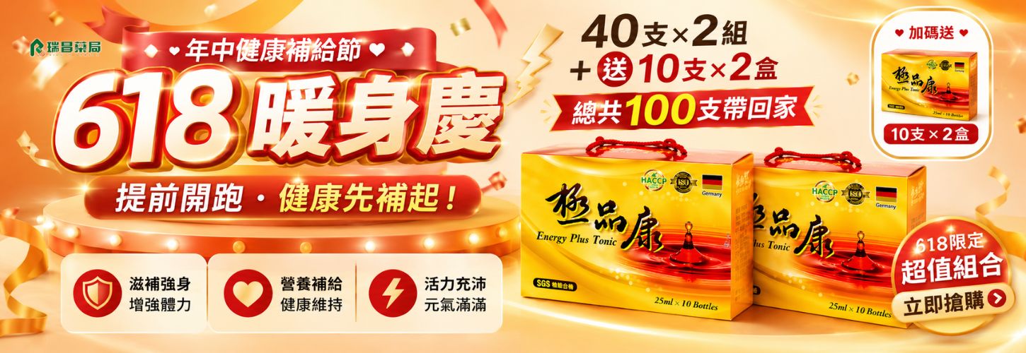 100支元氣組！極品康補精 買40支組*2，再送10支組*2盒