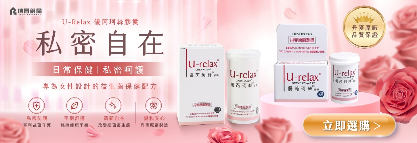 優芮珂絲 私密保健首選