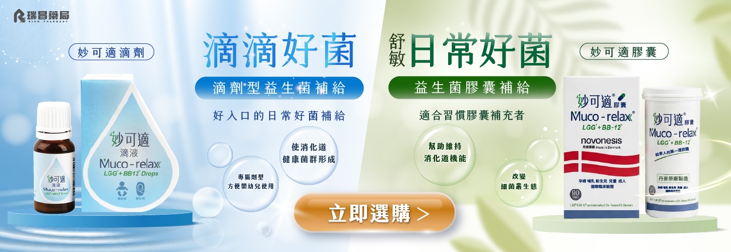 妙可適滴液 妙可適膠囊