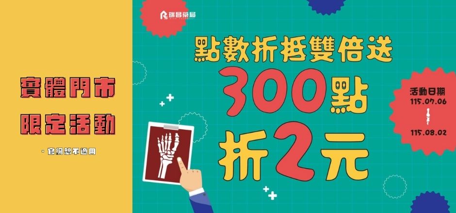 7月實體門市限定活動