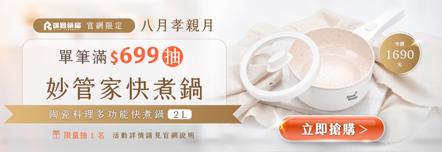 官網下單滿699即享抽獎資格