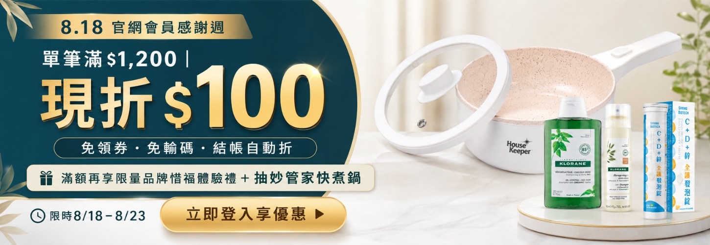 8/18-8/23官網會員感謝週 單筆滿1200現折100