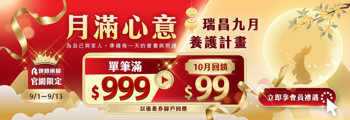 9/1-9/13單筆滿999，10月回饋$99