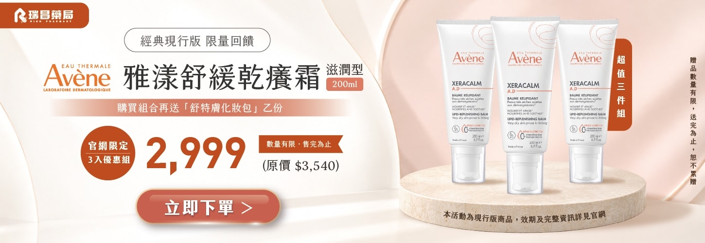 雅漾指定乾癢霜 滋潤型200ml(經典現行版 限量回饋)