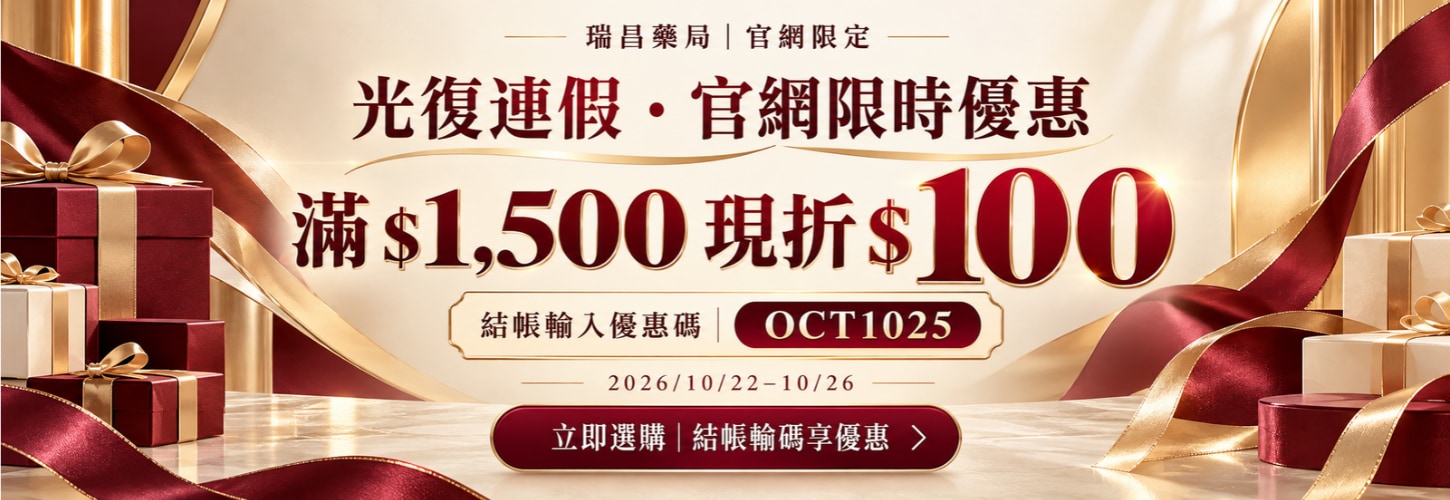 光復連假 限時優惠券滿額折